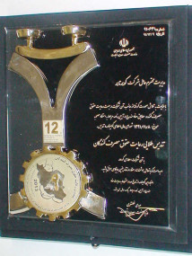 تندیس طلایی رعایت حقوق مصرف کنندگان