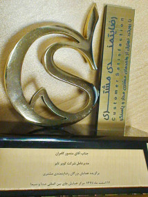 تندیس برگزیده همایش بزرگان رضایتمندی مشتری