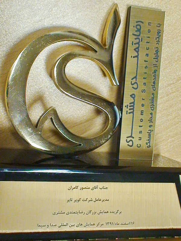 تندیس برگزیده همایش بزرگان رضایتمندی مشتری