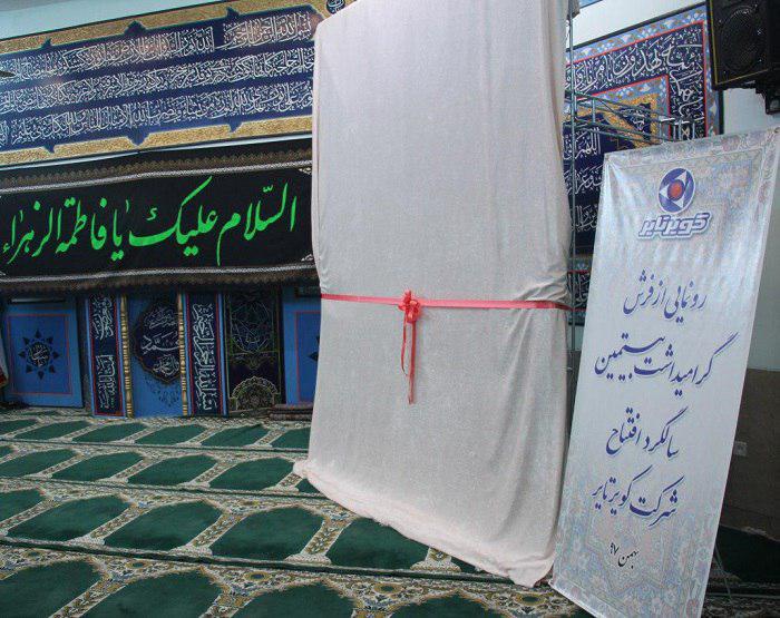 رونمایی از فرش گرامیداشت بیستمین سالگرد افتتاح کویرتایر