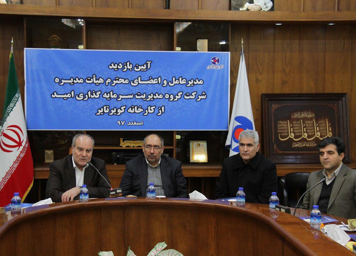 بازدید مدیرعامل و اعضاء هیأت مدیره شرکت سرمایه گذاری امید از کارخانه کویرتایر