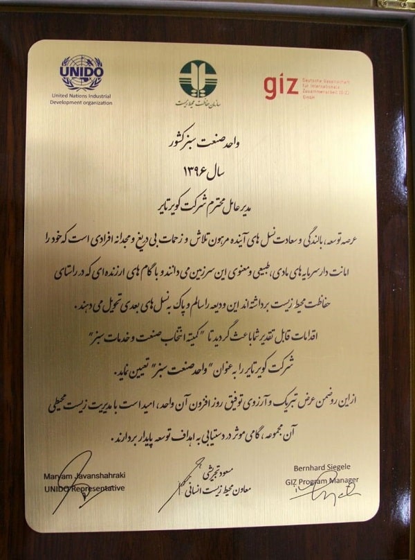 لوح و تندیس واحد صنعتی سبز کشور در سال 96