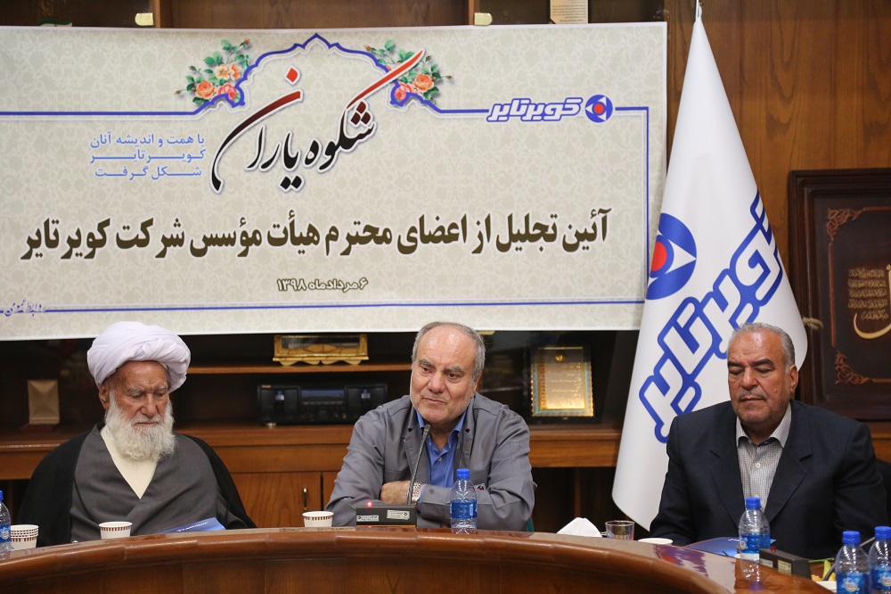 حضور مرحوم آیت الله ربانی در آیین تکریم وبزرگداشت اعضای هیات موسس کویرتایر به روایت تصویر