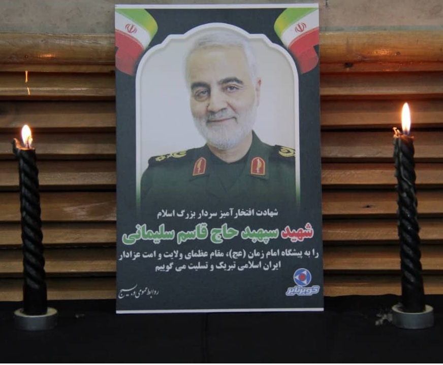 مراسم گرامیداشت شهادت سردار سلیمانی در کویرتایر