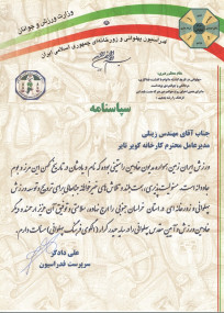 لوح وتندیس رئیس فدارسیون ورزش پهلوانی و زورخانه ای کشور به مدیرعامل شرکت