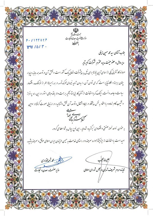 انتخاب کویرتایر به عنوان واحد نمونه صنعتی و اقتصادی کشور از سومین کنگره سراسری برند ملی اقتدار ملی