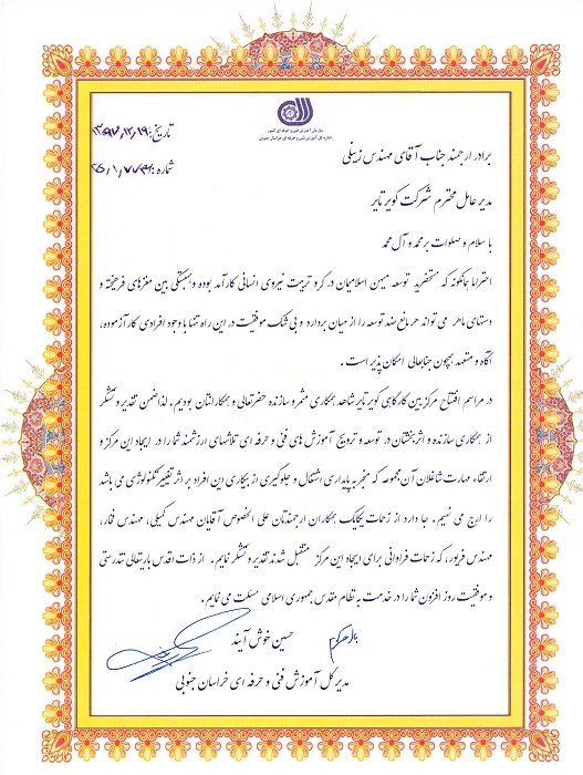 قدردانی وتقدیر مدیرکل فنی وحرفه ای خراسان جنوبی