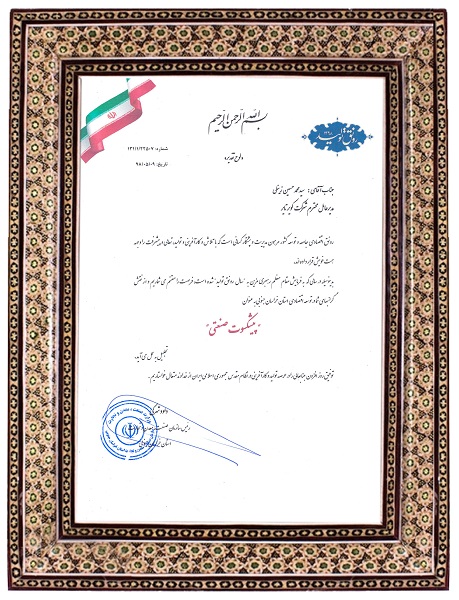 کسب عنوان مطلوب واحد صنعتی استان خراسان جنوبی