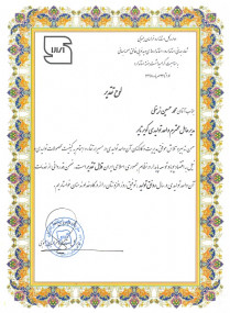 اعطای لوح واحد قابل تقدیر اداره کل استاندارد خراسان جنوبی