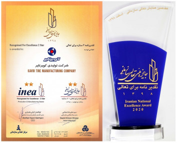 تقدیرنامه دوستاره  تعالی سازمانی از سازمان مدیریت صنعتی ایران