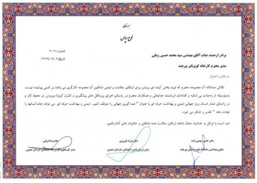 قدردانی از کویر تایر برای اجرای پروتکل های پیشگیری از کرونا ویروس در محیط کار/