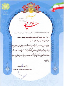 لوح تقدیر ریاست دانشگاه پیام نور استان خراسان جنوبی از مدیرعامل شرکت