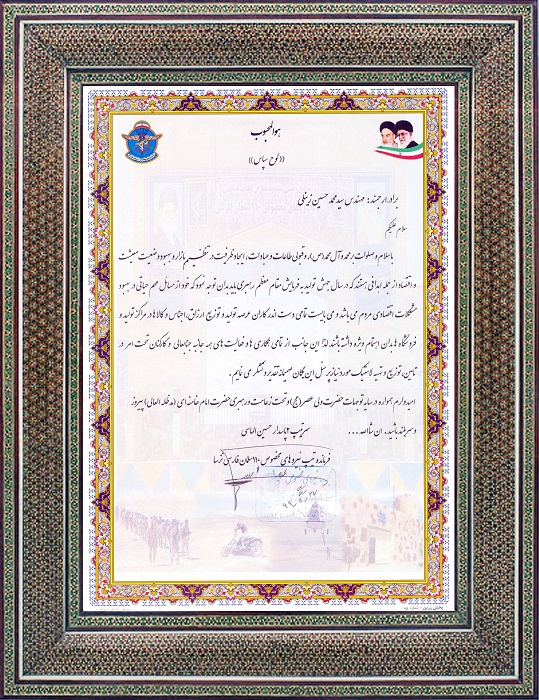 لوح تقدیر فرمانده تیپ نیروی مخصوص 110 سلمان فارسی نزاجا از مدیرعامل شرکت به جهت تأمین لاستیک کارکنان این یگان
