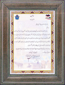 لوح تقدیر فرمانده تیپ نیروی مخصوص 110 سلمان فارسی نزاجا از مدیرعامل شرکت