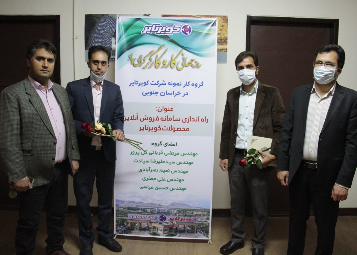 گروه کار طراحی و راه اندازی سامانه فروش آنلاین تایر نمونه شد