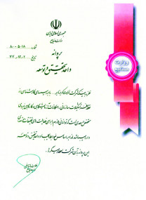 پروانه واحد تحقیق و توسعه از وزارت صنایع و معادن در سال 77