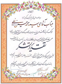 تقدیر رییس دانشگاه بیرجند و معاون پژوهشی و فناوری این دانشگاه به مهندس زینلی