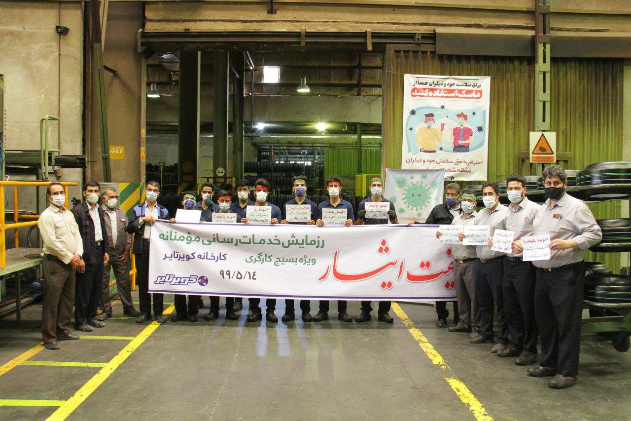 گزارش تصویری شیفت ایثار در کویر تایر