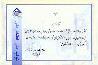 تقدیر رییس خانه صنعت و معدن استان تهران