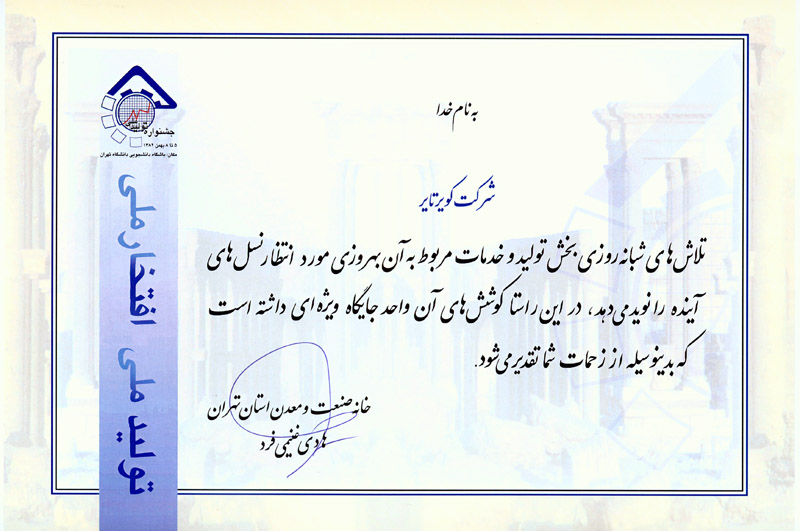 تقدیر رییس خانه صنعت و معدن استان تهران