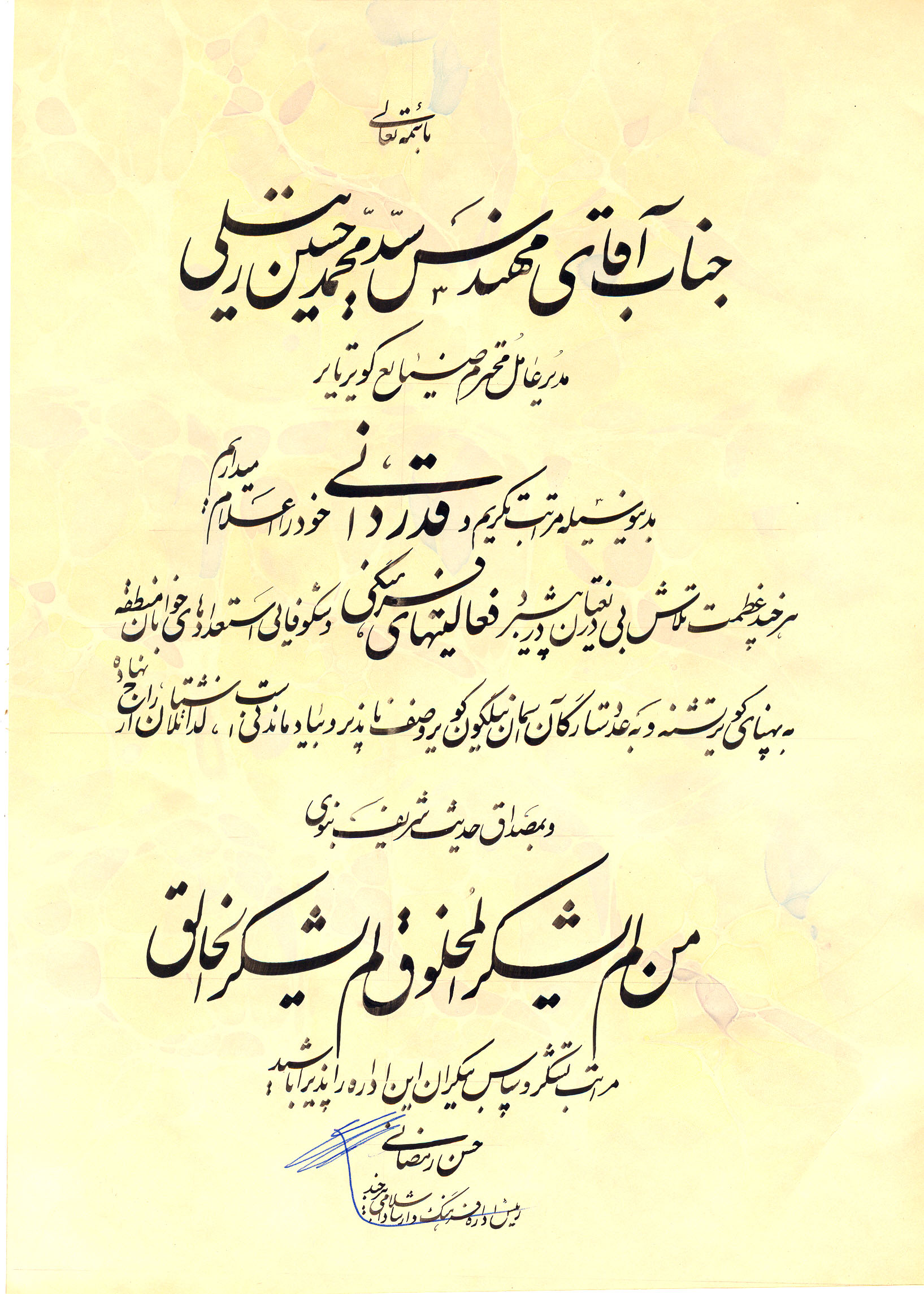اعطای لوح قدردانی از سوی رییس اداره فرهنگ و ارشاد اسلامی بیرجند به مدیرعامل