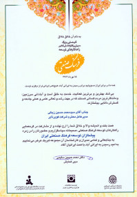 اعطای لوح تقدیر گردهمایی بزرگ مدیران و کارشناسان کشور باعنوان فرهنگی صنعتی به مدیرعامل