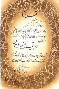 اعطای لوح تقدیر رییس سازمان صنایع و معادن خراسان جنوبی به مدیرعامل