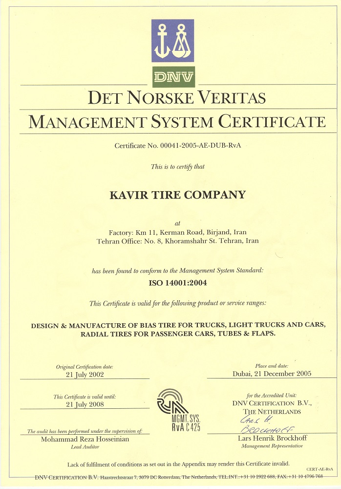 تمدید استاندارد جهانی ISO 14001:2004 در اکتبر 2004 توسط شرکت DNV هلند