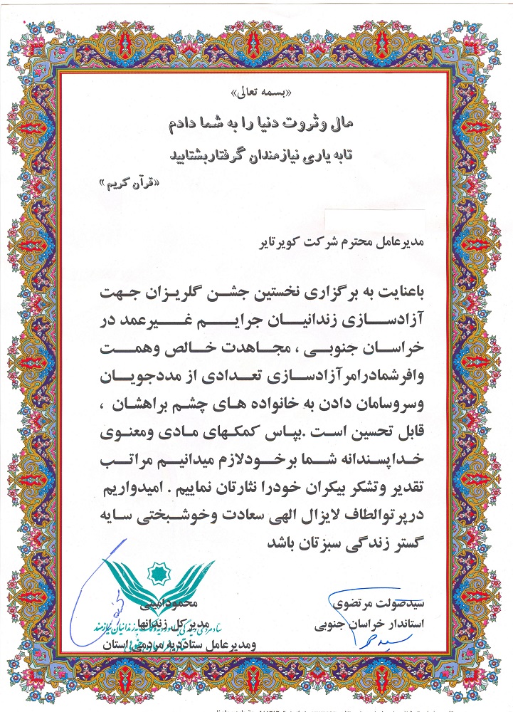 اعطا لوح تقدیر از سوی استاندار و مدیرعامل ستاد مردمی دیه خراسان جنوبی