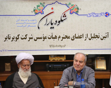 پیام تسلیت مدیرعامل شرکت کویرتایر بمناسبت درگذشت آیت الله ربانی بنیانگذار این شرکت