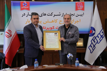 قدردانی شرکت برق خراسان جنوبی از کویرتایر در راستای کاهش پیک بارتابستان 98