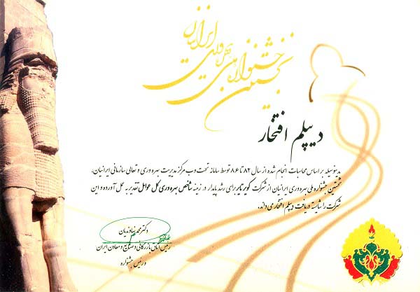 اعطای ديپلم افتخار و لوح تقدير جشنواره ملي بهره وري ايرانيان به کویر تایر