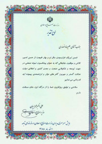 اعطای لوح تقدیر از سوی وزیر صنایع و معادن به مدیرعامل شرکت