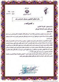 اعطای لوح تقدیر فرمانده سپاه انصارالرضا (ع) خراسان جنوبی به مدیرعامل شرکت