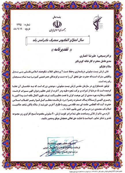 اعطای لوح تقدیر فرمانده سپاه انصارالرضا (ع) خراسان جنوبی به مدیرعامل شرکت