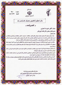 اعطای لوح تقدیر مسئول بسیج کارگری سازمان بسیج مستضعین کشور به مدیرعامل