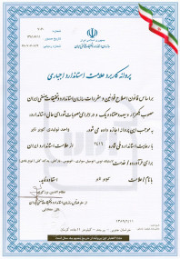 تمدید پروانه کاربرد علامت استاندارد اجباری بر اساس مجوز شماره 6807060814