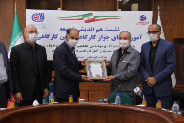 قدردانی سازمان آموزش فنی وحرفه ای کشور از کویرتایر برای احداث مرکز آموزش بین کارگاهی خراسان جنوبی