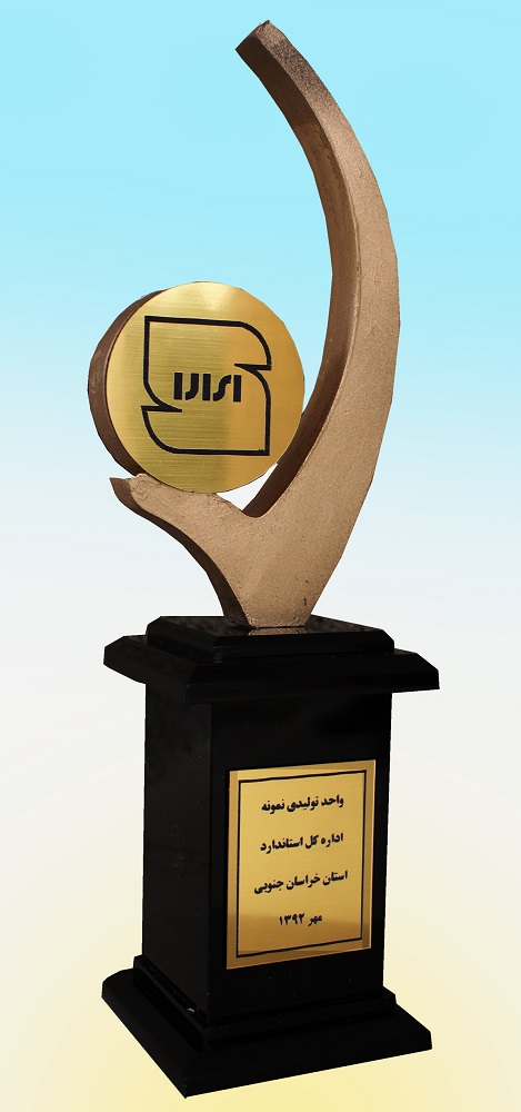 اعطای تندیس بلورین کیفیت از سومین جشنواره ملی  تلاشگران کیفیت کشور به مدیرعامل شرکت