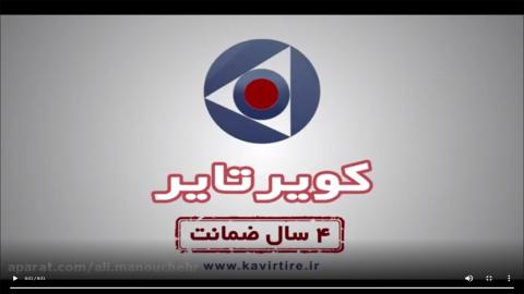کویرتایر