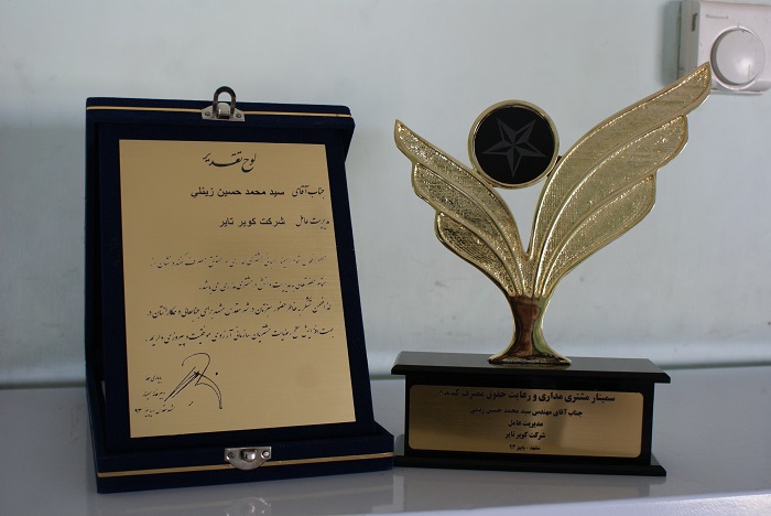 انتخاب واحد نمونه کشور در رعایت حقوق مصرف کننده از سوی همایش مشتری مداری