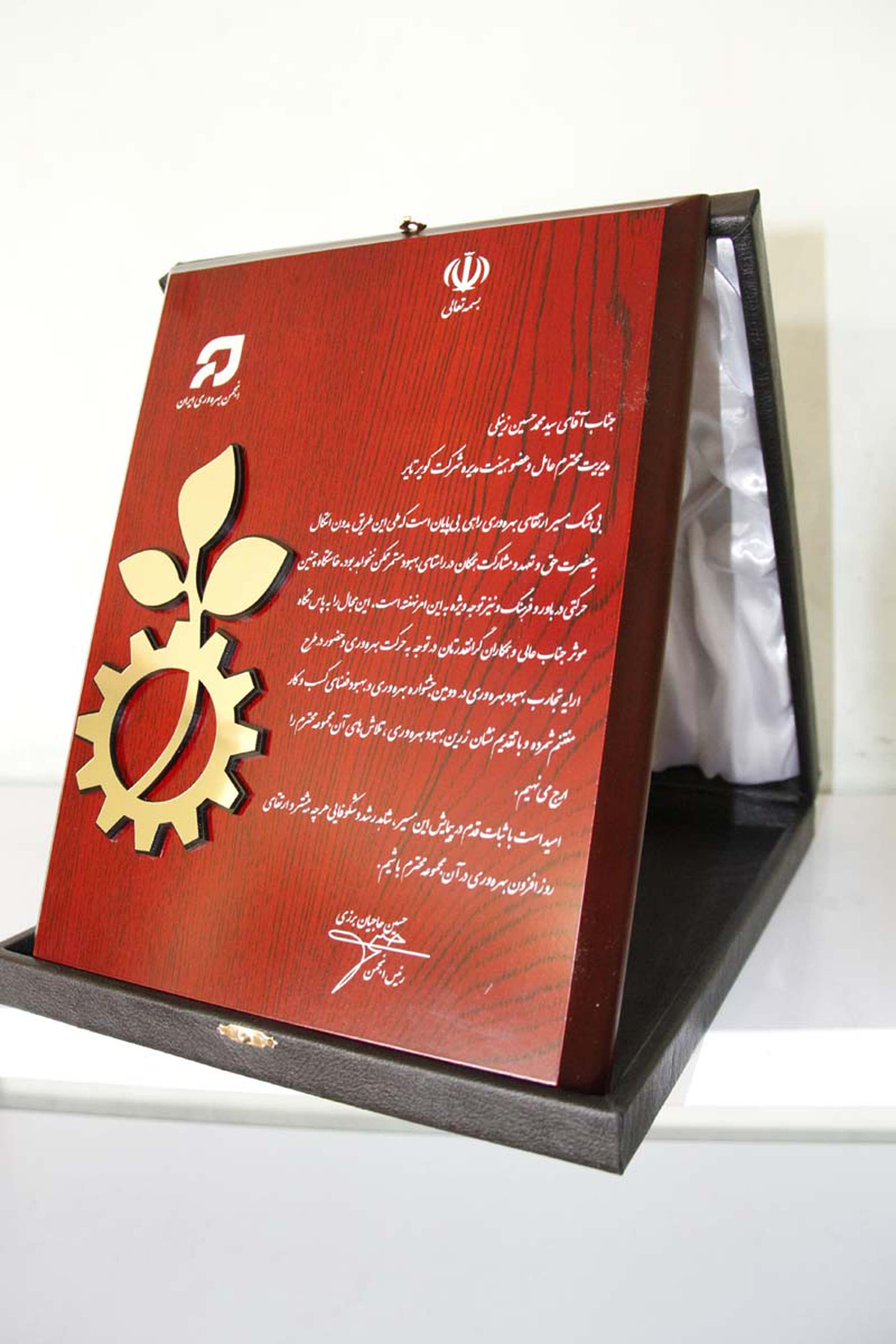 انتخاب ودریافت نشان زرین تجارب بهبود بهره وری از دومین جشنواره بهره وری و بهبود فضای کسب و کار