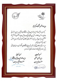 دریافت لوح تقدیر دبیر انجمن صنفی صنعت تایر  و دبیر دواردهمین همایش ونمایشگاه صنعت لاستیک ایران