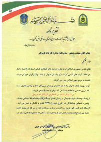 تقدیرنامه از سوی رئیس پلیس راهور به مدیرعامل در خصوص همکاری در طرح نوروز 94