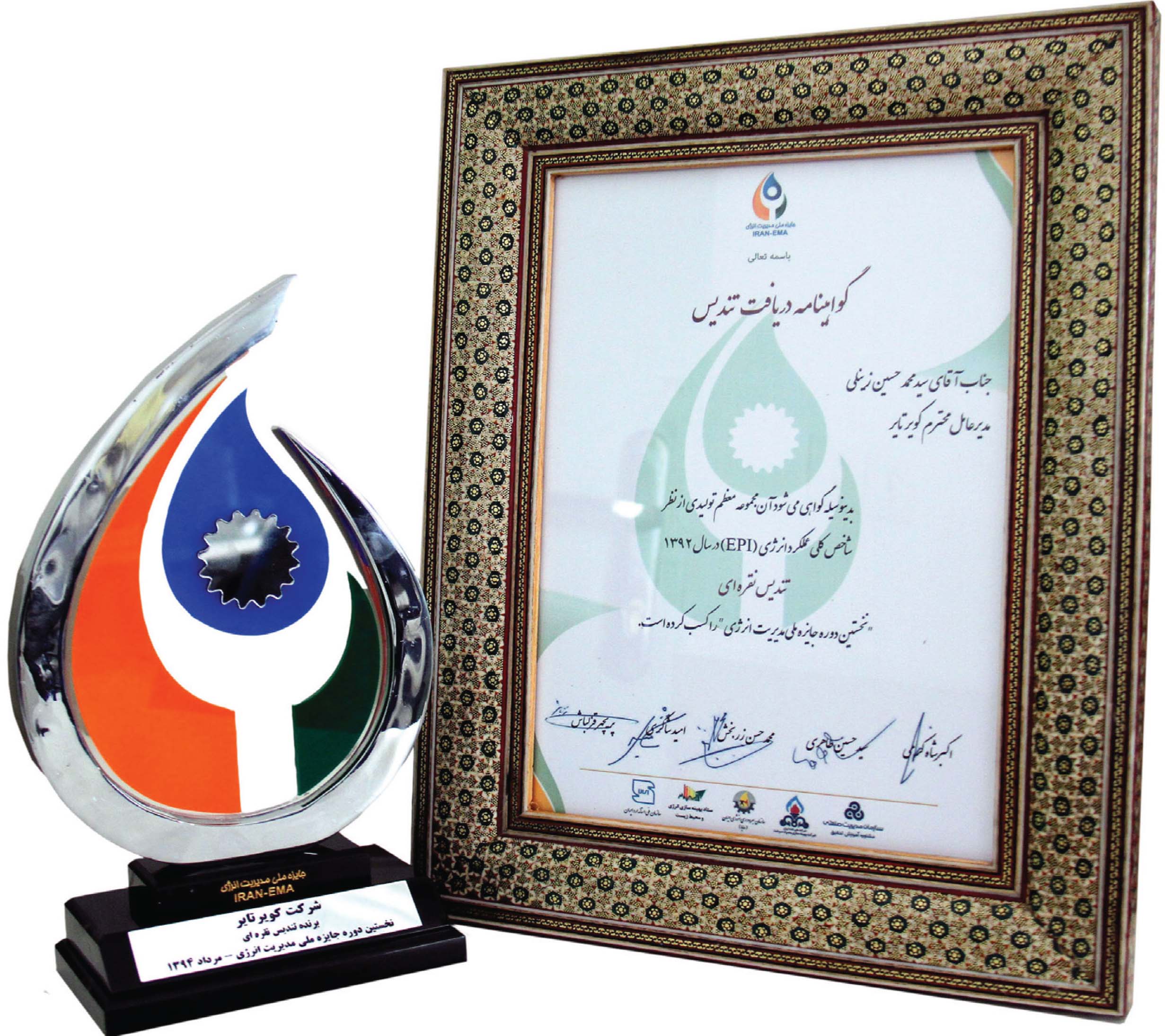 دریافت تندیس نقره ای واحد نمونه ملی در مدیریت مصرف انرژی از سازمان بهینه سازی مصرف سوخت کشور