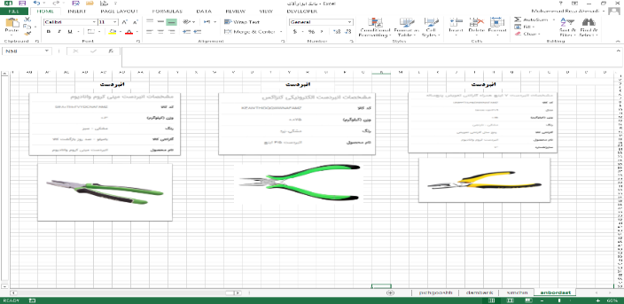 شکل7: نمونه بانک اطلاعات تصویری ابزار ارگونومی