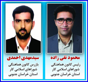 تقی زاده رئیس کانون هماهنگی شوراهای اسلامی کارخراسان جنوبی شد