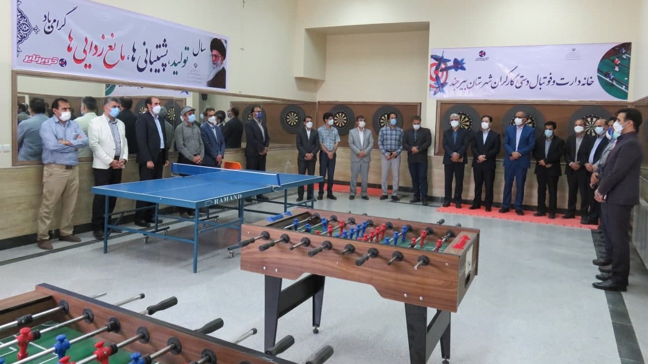 افتتاح نخستین خانه دارت وفوتبال دستی کارگران کشور در بیرجند به روایت تصویر
