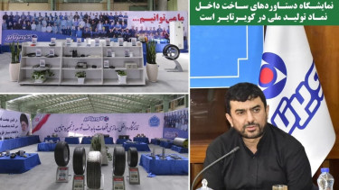 مدیر عامل شرکت سرمایه گذاری امید : نمایشگاه دستاوردهای ساخت داخل نماد تولید ملی در کویر تایر است