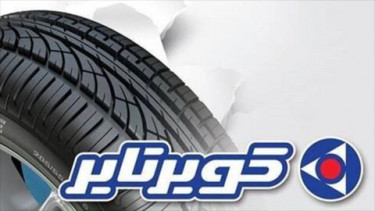 کویرتایر برنامه ای برای عرضه تایر در بورس کالا ندارد